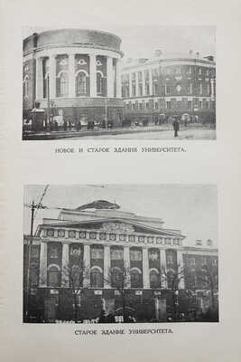 Отчет 1-го Московского Государственного университета за 1925-26 г. М., 1927.